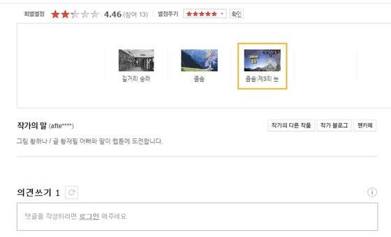 사진 네이버웹툰 도전만화 홈페이지 캡처