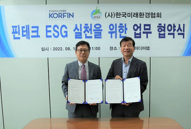한국핀테크산업협회 이근주 회장(사진 왼쪽)과 한국미래환경협회 유찬선 회장이 핀테크 ESG 실천을 위한 업무협약을 체결하고 있다.