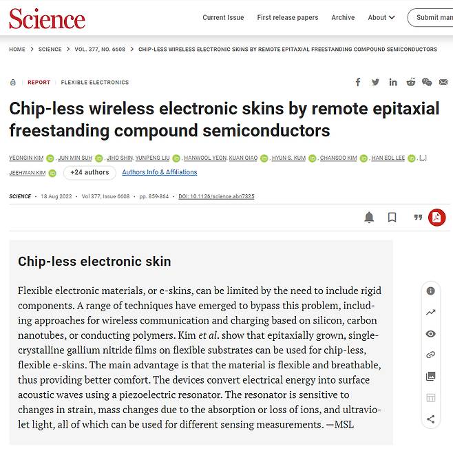 전자피부 연구 사이언스 게재 이미지/아모레퍼시픽