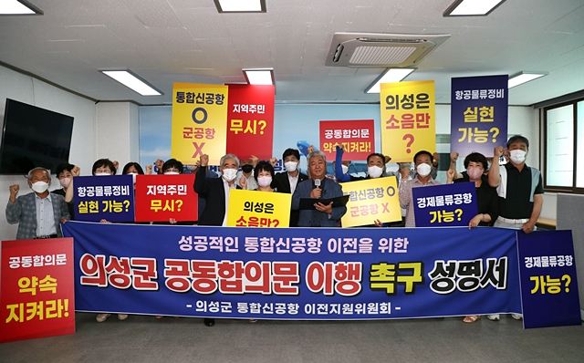 의성군 통합신공항 이전지원 위원회가 19일 성명을 발표하고 있다./사진제공=경북 의성군