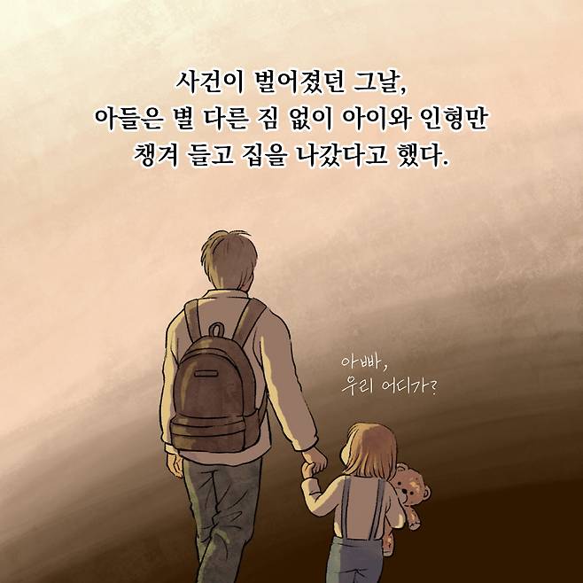 사건이 벌어졌던 그날, 다른 짐 챙겨 들고 집을 나갔다고 했다.