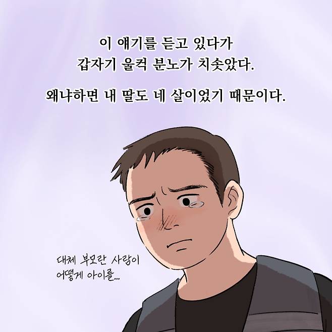 이 얘기를 듣고 있다가 갑자기 울컥 분노가 치솟았다. 냐하면 내 딸도 네살이었기 때문이다.