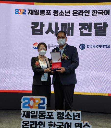 정광일 사업이사(오른쪽)가 이은숙 회장에게 감사패를 전달하는 장면 [재외동포재단 제공]