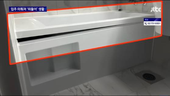 사전 점검에서 확인한 B씨 집의 욕조. 상단과 하단 사이 크게 틈이 벌어져있다.