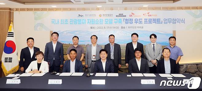 17일 오후 제주도청 백록홀에서 고은숙 제주관광공사 사장(왼쪽부터)과 고흥범 우도면 주민자치위원장, 오영훈 제주도지사, 이준호 SK텔레콤 부사장, 박대호 행복커넥트 상임이사 등 참석자들이 '청정 우도 프로젝트 업무협약식' 후 기념 촬영을 하고 있다. 2022.8.17/뉴스1 ⓒ News1 고동명 기자