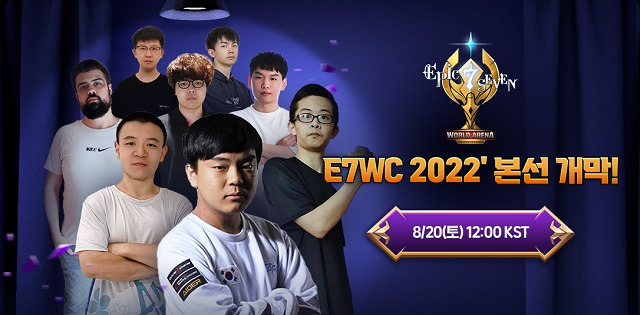 'E7WC 2022' 본선 개막 대표 이미지 /스마일게이트 제공