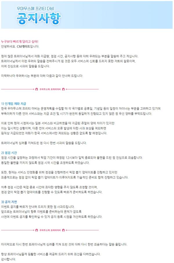 - 이슈 관련 입장을 밝혔지만 유저들의 민심은 여전히 돌아오지 않는 상황이다