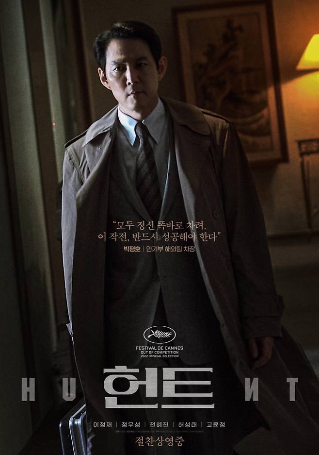 ‘헌트’ 포스터