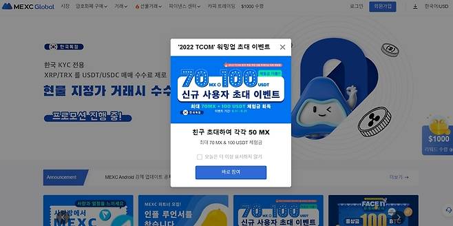 금융위원회가 지난 18일 특정금융정보법(특금법) 위반 혐의로 수사기관에 통보처리 한 중국계 가상자산 거래소 '엠이엑스씨'(MEXC·멕시)의 한국어 서비스 화면. 지난 19일 기준 멕시 측에서는 국내 금융당국의 조치와 관련해 아무런 공지사항도 게재하지 않은 상태다.(사진=MEXC 거래소 화면 갈무리) *재판매 및 DB 금지