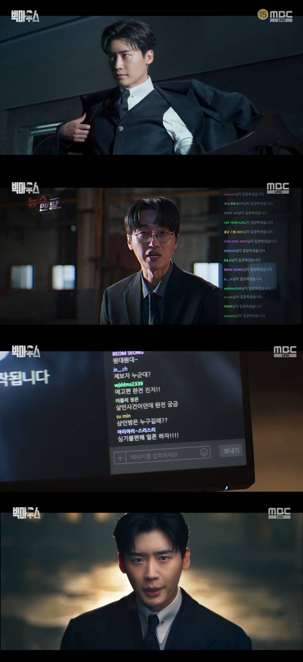 /사진= '빅마우스' 방송화면 캡처