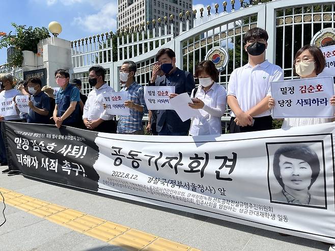 성균관대 민주동문회가 지난 12일 정부서울청사 앞에서 김순호 경찰국장 사퇴·사죄 촉구 기자회견을 진행하고 있다. [연합]