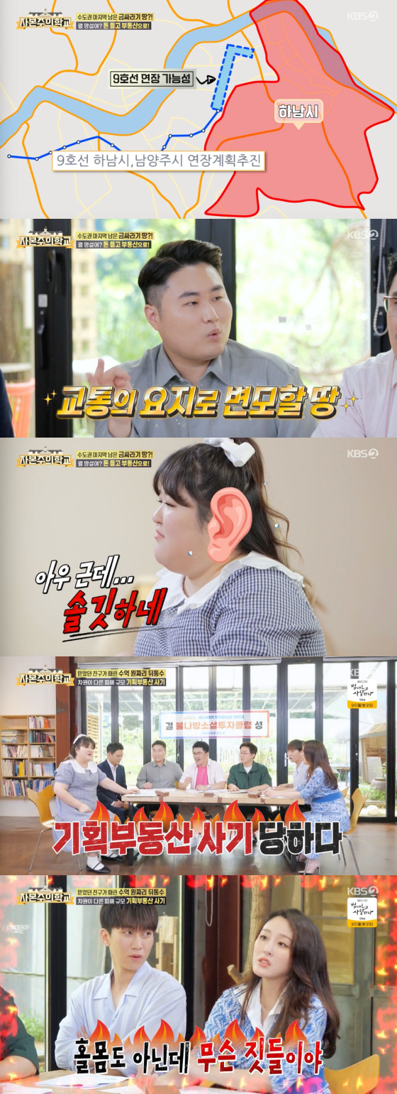 /사진=KBS2 '자본주의학교' 방송 화면 캡처 3