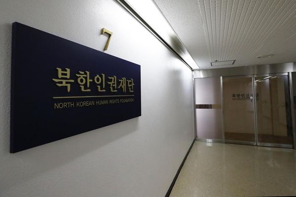 서울 마포구에 있던 북한인권재단 사무실. 문재인 정부는 2018년 이 사무실을 폐쇄했다. /연합뉴스