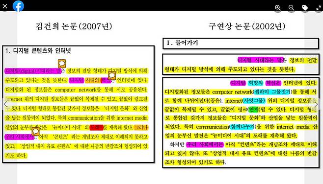 김건희 여사의 박사논문(왼쪽)과 구연상 교수의 논문 비교. 구연상 교수 페이스북