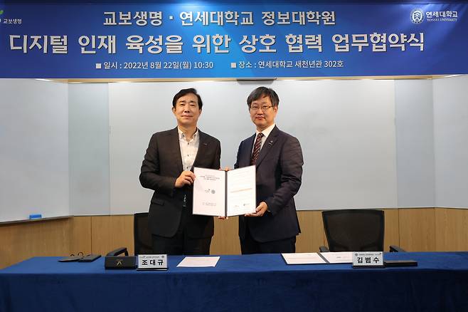 [사진=22일 서울 서대문구 연세대학교 새천년관에서 열린 '교보 인공지능(AI) 빅데이터 석사과정 개설을 위한 업무협약식'에서 조대규 교보생명 인력지원실장(왼쪽)과 김범수 연세대학교 정보대학원장이 기념촬영을 하고 있다.]