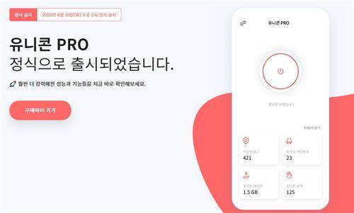 유니콘 프로 [유니콘소프트 홈페이지 캡처. 재판매 및 DB 금지]