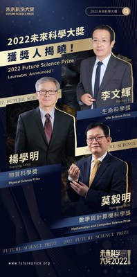 2022 미래과학대상 수상자 발표: Wenhui Li, Xueming Yang, Ngaiming Mok