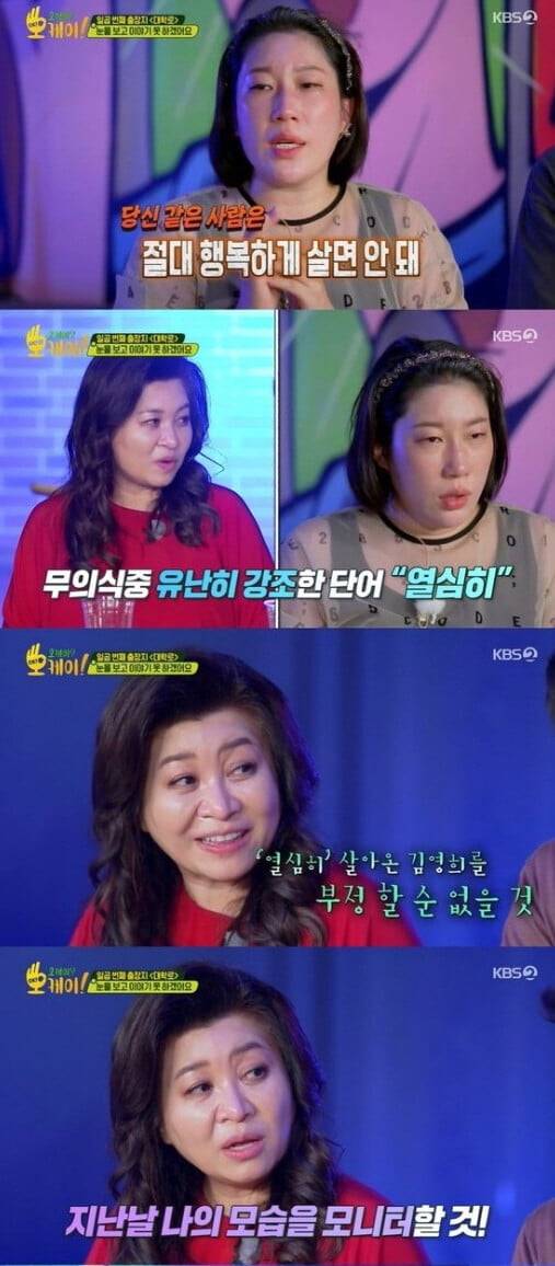 '오케이?오케이!'(사진=방송 화면 캡처)