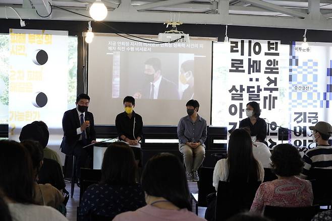 지난 20일 서울 종로구의 한 복합문화공간에서 한국성폭력상담소가 주최한 ‘미투운동 중간결산: 지금 여기에 있다’ 좌담회가 열렸다. 한국성폭력상담소 제공