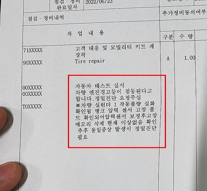 A씨가 받은 수리내역 중 일부. 같은 문제가 또 발생해야 정밀진단을 한다고 적혀있다. 제보자 제공
