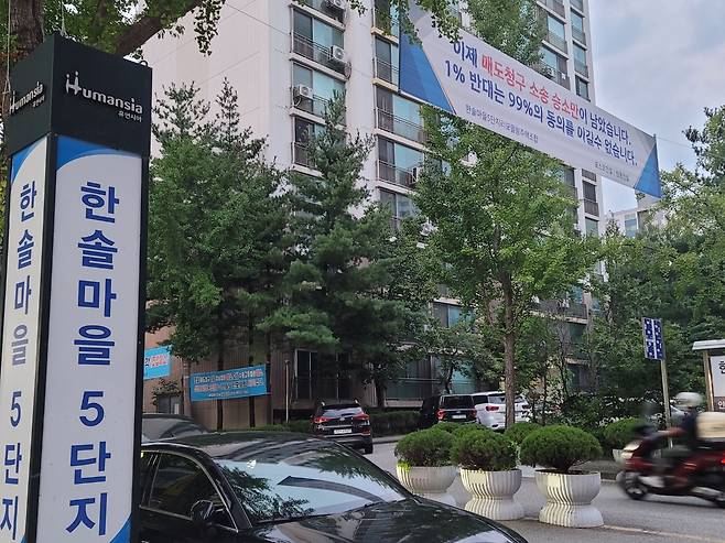 경기도 성남시 분당구에 위치한 한솔마을5단지 전경/채신화 기자