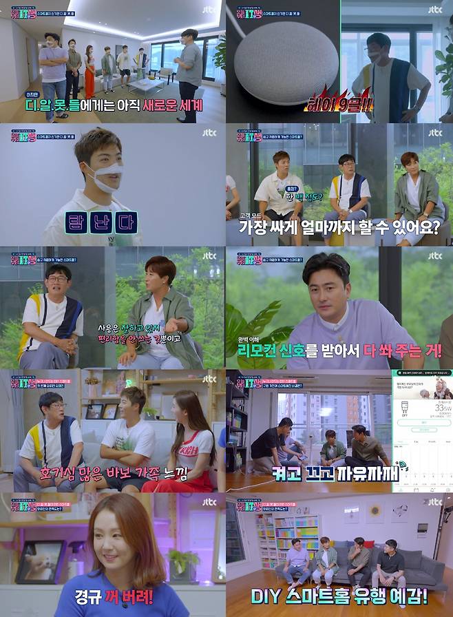 '오늘부터잇생' 방송화면 캡처