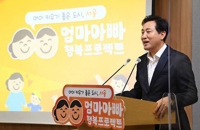 오세훈 서울시장이 지난 18일 친인척 돌봄수당 등 내용이 담긴 ‘엄마아빠 행복 프로젝트’를 발표했다.&nbsp; &nbsp;오 시장 페이스북