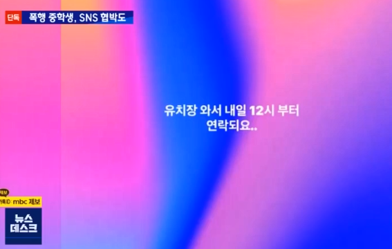 MBC 보도화면 캡처