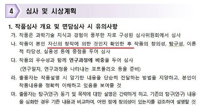 사진=2022년 제63회 서울과학전람회 본선대회 개최요강 中