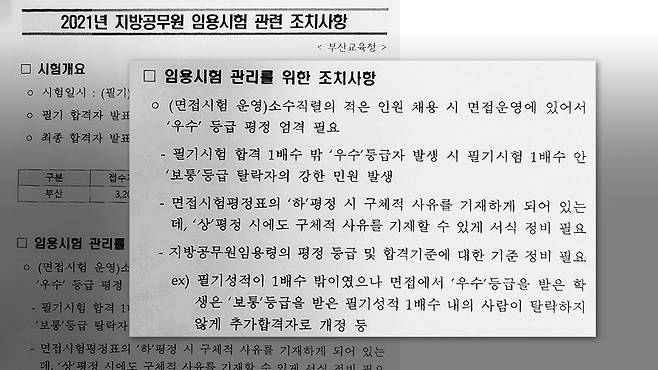▲ [사진 : 2021년 7월, 부산교육청에서 교육부로 보고한 공문]