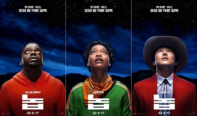 외화 '놉' 캐릭터 포스터. 유니버설 픽쳐스 제공