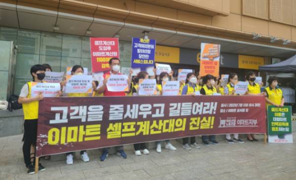 셀프 계산대를 두고 기업과 캐셔가 대립하고 있다. 사진은 지난달 12일 이마트 성서점 앞에서 '셀프 계산대 비판' 시위를 하는 마트노조. /사진=마트노조 제공