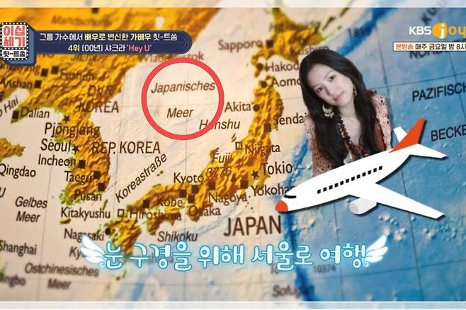 KBS Joy 채널의 예능 프로그램 ‘이십세기 힛-트쏭’ 108회분에서 동해가 독일어 ‘일본해(Japanisches Meer)’로 잘못 표기된 자료화면이 그대로 사용됐다. [‘이십세기 힛-트쏭’ 방송화면 캡처]