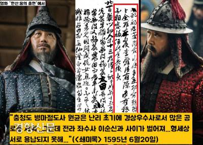 이순신과 원균의 반목은 민간에서도 알려진 공공연한 사실이었다. <쇄미록>은 1595년 6월20일자에서  “원균과 이순신의 사이가 벌어져 서로 저촉되는 일이 많다보니 형세상 서로 용납되지 못했다”고 전했다.