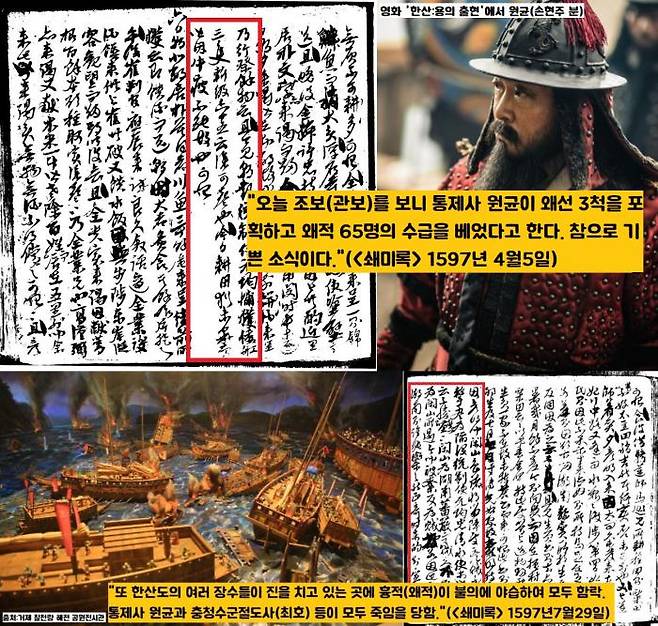 은 1597년 이순신 대신 삼도수군통제사가 된 원균이 왜선 2척을 포획하고 왜적 65명의 수급을 베었다”면서 ‘참으로 기쁜 소식’이라고 소개했다. 그러나 1597년 7월29일 원균의 칠천량 전투 대패를 전하면서 “흉적(왜군)이 불의에 야습해서 함락됐으며, 통제사 원균 등이 모두 죽임을 당했다”면서 “매우 놀랍고 한탄스럽다”고 했다. |한국학중앙연구원 자료