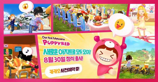 컬러버스가 30일 과거 PC 버전의 '퍼피레드'를 3D 가상현실 메타버스로 내놓는다. 컬러버스 제공