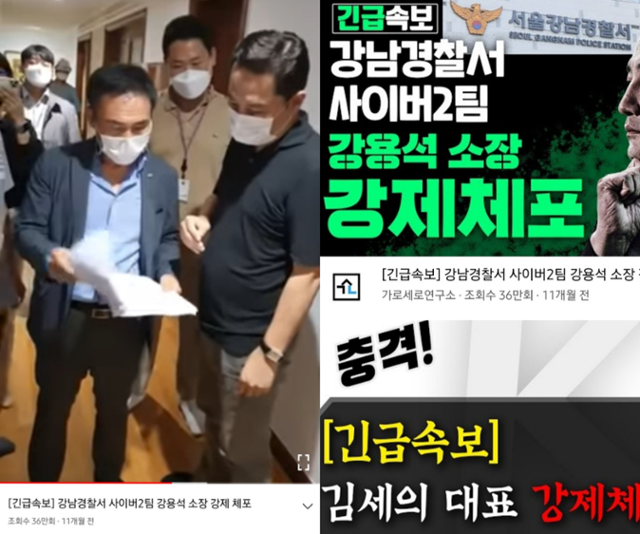 지난해 9월 가세연 출연진들은 경찰에 긴급체포되는 모습을 유튜브 방송으로 생중계했다. 유튜브 화면 갈무리