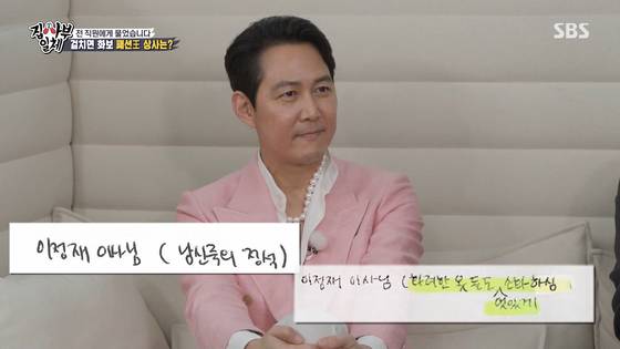 진주목걸이를 착용하고 예능 프로그램에 출연해 화제가 된 배우 겸 감독 이정재. SBS 집사부일체 방송 화면 캡처