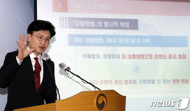 (서울=뉴스1) 장수영 기자 = 한동훈 법무부 장관이 11일 경기 과천시 정부과천청사에서 '검사의 수사개시 범죄 범위에 관한 규정 개정안 및 시행규칙 페지안 입법예고' 브리핑을 하고 있다. 2022.8.11/뉴스1  Copyright (C) 뉴스1. All rights reserved. 무단 전재 및 재배포 금지.