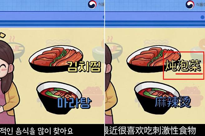 김치찜을 '파오차이'로 표기한 장면. 유튜브 캡처·서경덕 교수 SNS 캡처