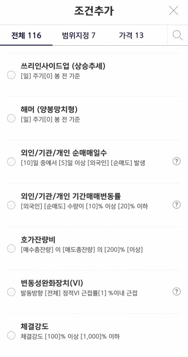 영웅문S# 조건검색.