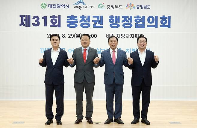 충청권 시·도지사, 현안 추진 맞손      (세종=연합뉴스) 충청권 4개 시·도지사가 29일 세종시 어진동 지방자치회관 대회의실에서 '제31회 충청권 행정협의회'를 열어 충청권 특별지방자치단체 설립을 위한 합동추진단 구성 등 3개 안건을 의결한 뒤 손을 맞잡고 기념사진을 찍고 있다. 2022.8.29 [세종시 제공. 재판매 및 DB 금지]