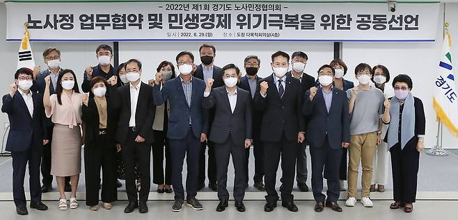 경기도노사민정협의회 민생 위기 극복 공동선언 [경기도 제공. 재판매 및 DB 금지]