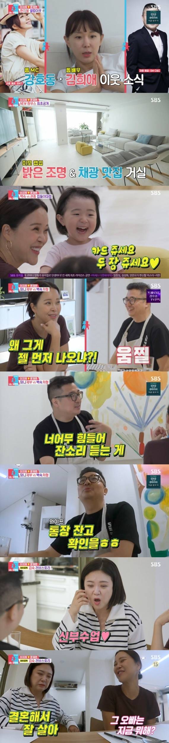 SBS '동상이몽2' 캡처