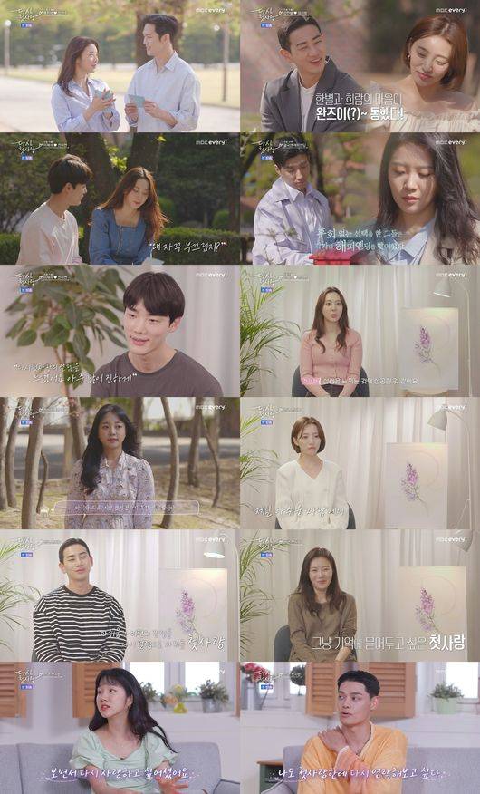 '다시 첫사랑' 제공