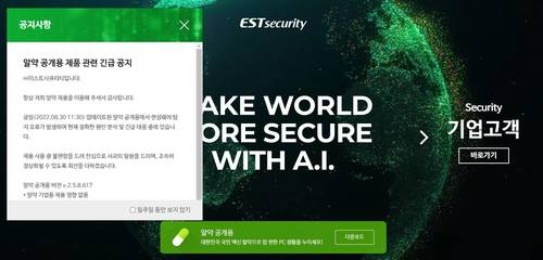 30일 오후 4시 33분 현재 이스트시큐리티 홈페이지 [이스트시큐리티 홈페이지 캡처. 재판매 및 DB 금지]