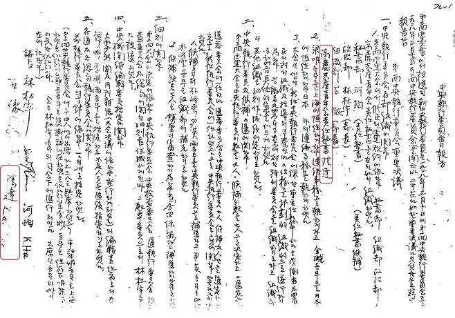 김재명이&nbsp;공청&nbsp;책임비서로&nbsp;선임됐음을&nbsp;보여주는&nbsp;1928년&nbsp;3월10일자&nbsp;조선공산당&nbsp;중앙집행위원회&nbsp;제1회&nbsp;결의록. 임경석 제공