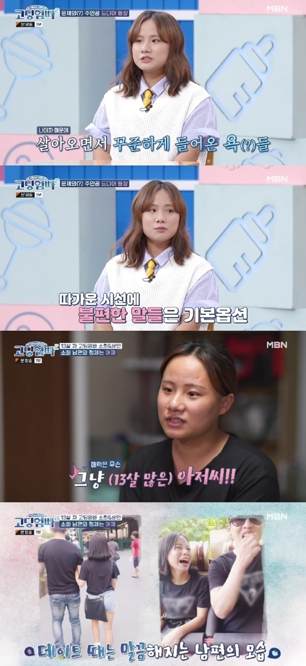 Goddingumpa 2 is being criticized for revealing the daily lives of the 13-year-old couple, especially viewers, who point out their dealings with minor and adult men and are calling for the abolition.In the MBN entertainment program Goding Umpa 2 (hereinafter referred to as Goding Umpa 2), which was broadcast on the 30th, a couple who overcame the age difference of 13 were introduced.Jang So-hee, who appeared as a high school mother on the day, recalled her first meeting with Husband, saying, I was working part-time when I was 17 years old and met my brother who was 13 years old.Ms. So-hee became naturally acquainted with Husband, who was 30 at the time, and even had a pregnancy after a serious meeting when she was 18 years old.Miss So-hee, who ran away from home in the face of strong opposition from her family, did not give in to her mothers report.If you ask me to erase the child, I will hide, he said, after receiving permission from Family, he succeeded in marriage.He said, I have eaten all the curses of swearing, he said. I heard that an adult meets a child and this is a sex crime.Currently, she has daughters aged seven and five.MCs also shook their heads about minor and adults friendship, saying, No, I definitely understand the opposing parents position.In addition, Godding Umpa 2 caused anger by sending out the scene of Jean So-hees Husband enormously to his wife.Immediately after the broadcast, the viewers bulletin board is pouring criticism: It is pointed out that high school students and adult men have a relationship and have a pregnancy.Also, Godding Umpa 2 is a family program that shows parents growing up with their stories in their teens, but this broadcast is against the original purpose.It was immoral and stimulating to leave the age car and dismiss the meeting between minor and adult as love, one netizen wrote, raising the throat to calls for the program to be abolished.Earlier, Godding Umpa started with a lot of concerns because it contains high school students marriage, pregnancy and childbirth.Even in the unfavorable gaze, it kept its weight center and maintained an average audience rating of 2%.But this episode went beyond the line, which made the definition of responsibility for teenage parents doubtful.The ethical consciousness of the production team is pinched, and the viewers day gaze will continue.