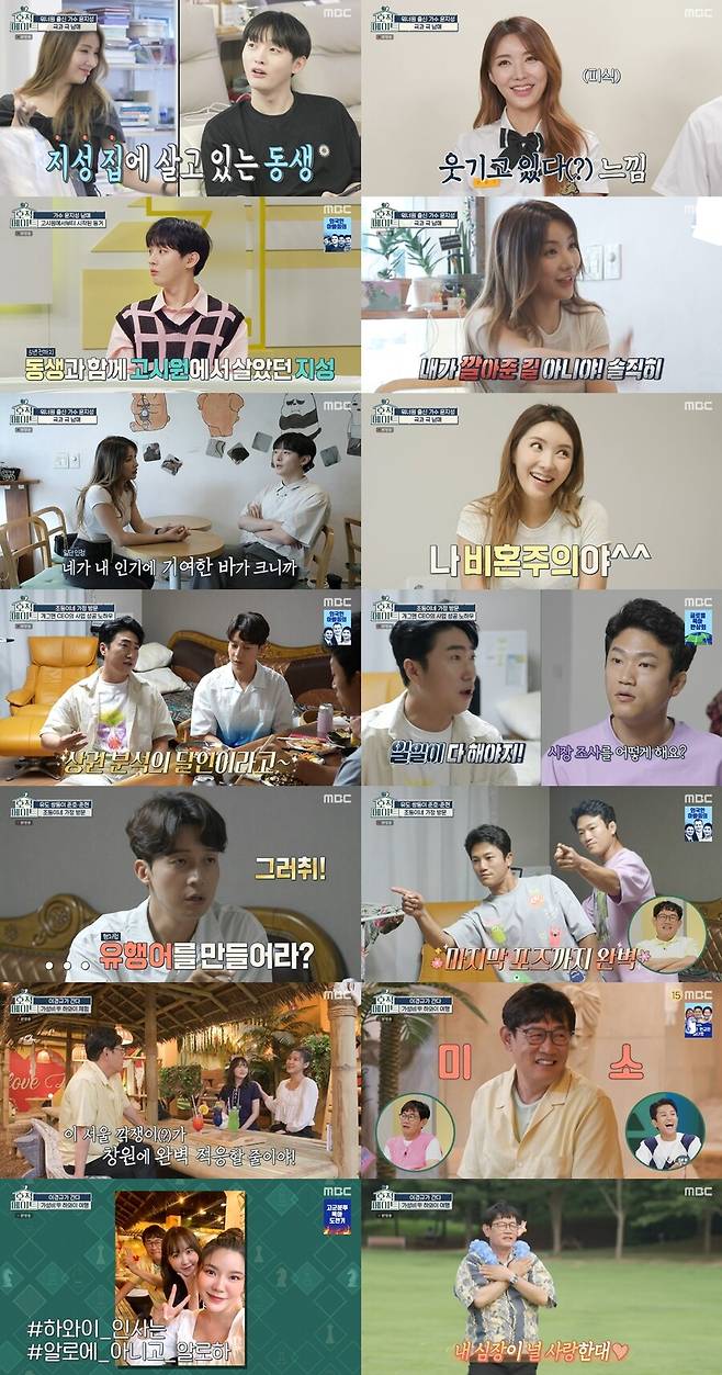 ▲ 제공|MBC '호적메이트'