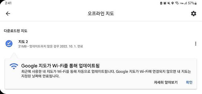 저장된 지도는 오프라인 지도 메뉴에서 확인할 수 있으며, 생성 후 한달동안 활용하지 않을 경우 자동으로 사라진다. 출처=IT동아